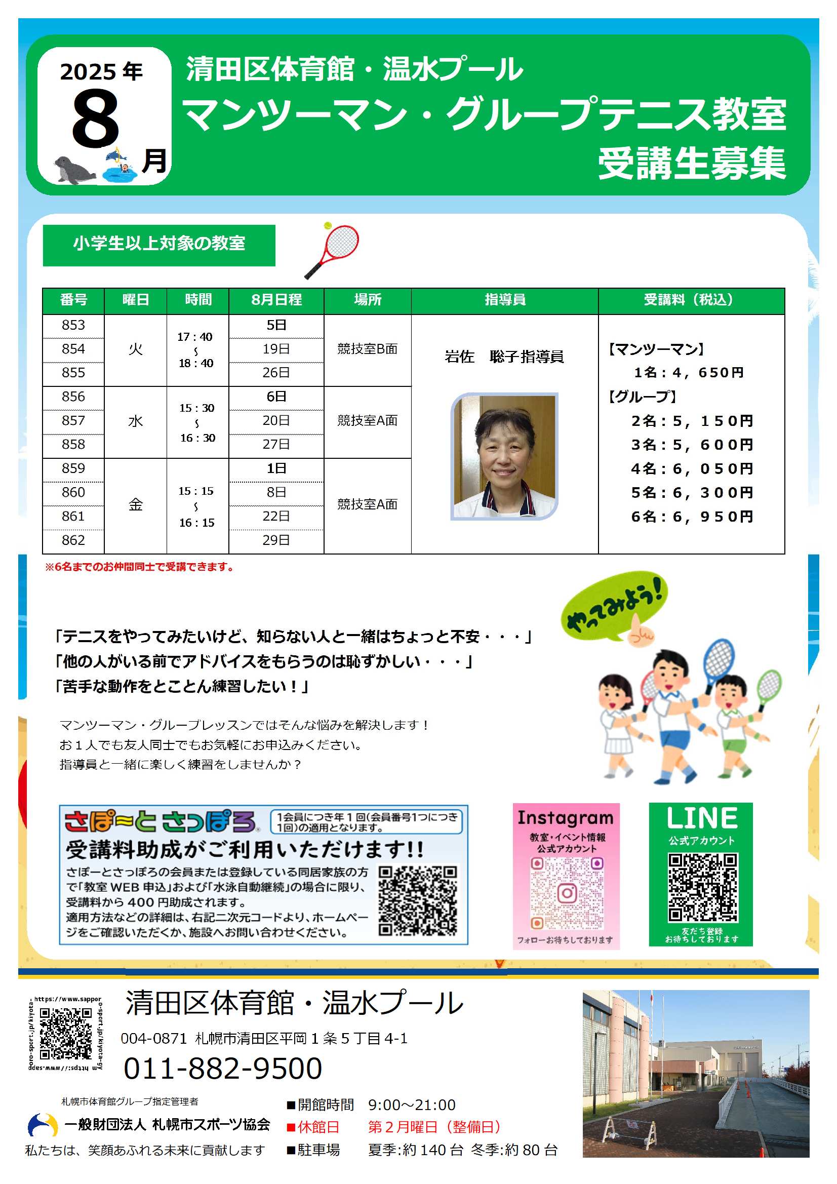 【7月募集】8月マンツーマン・グループテニス教室　開講！画像